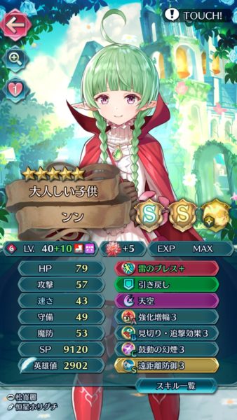 速 チキ 【FEH】伝承チキの評価とおすすめ個体値｜スキル継承｜ゲームエイト