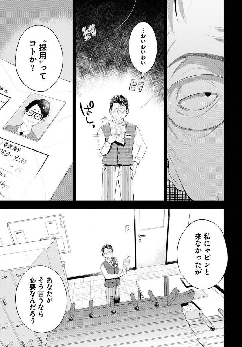 神様がちょっかい出してくる本屋さんの話 11/11 