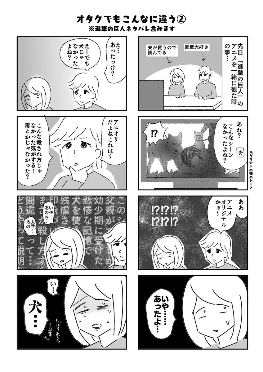 実録 夫婦ネタ⑤
※進撃ネタバレあるので注意
#夫婦ネタ
#オタク
#天気の子
#進撃の巨人
#作タマラ画モイライ