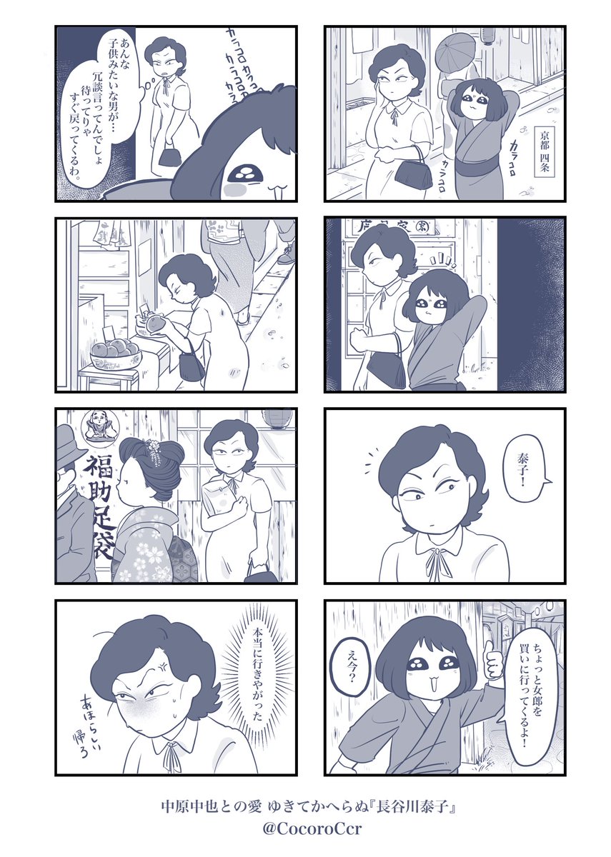 照れながらニヤニヤ笑って家へ帰ってきた中也。
京都での気ままなひとり暮らしで16歳の時にはすでに遊郭遊びを知っていたとか。
#いとしの文豪 