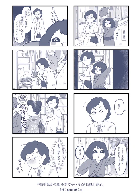 照れながらニヤニヤ笑って家へ帰ってきた中也。
京都での気ままなひとり暮らしで16歳の時にはすでに遊郭遊びを知っていたとか。
#いとしの文豪 