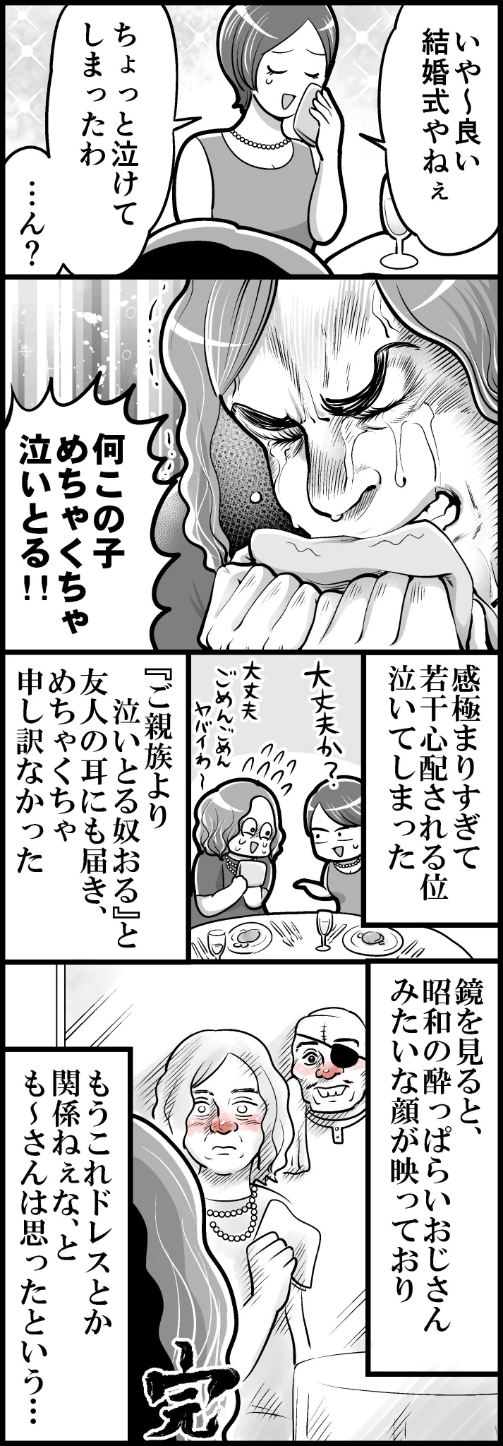 愛する友の結婚式では色々とハプニングもありますが、とにかくめでたいから良しww
