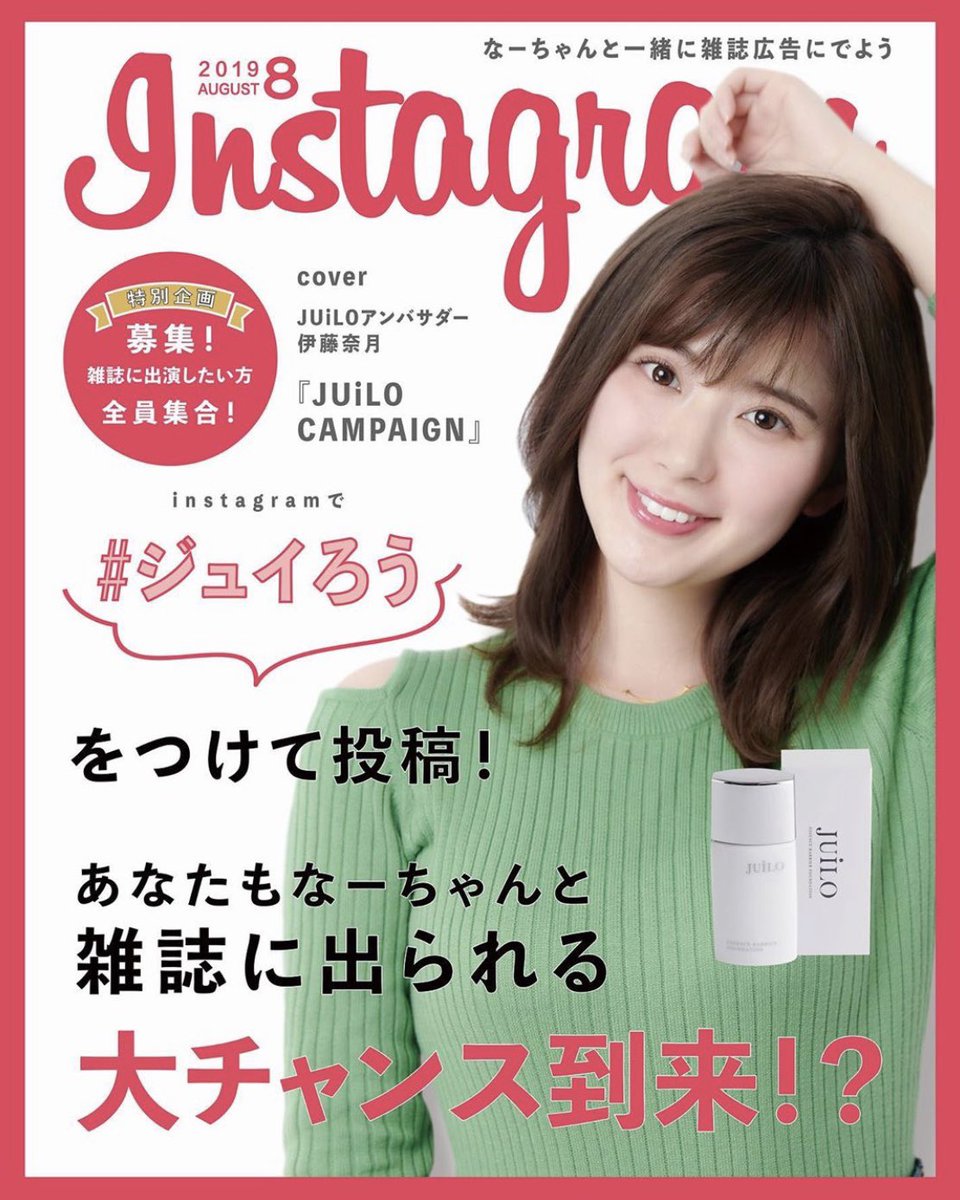 na__ruN's tweet photo. わたしと一緒に 雑誌arに載れる
JUiLOとのキャンペーンの申し込みが
今日までです!💐
arに好きな方 や
JUiLO愛用者 や
雑誌に載ってみたい方 や
わたしと 撮影してみたい方
ご応募 急いでね💨💓
#ar #JUiLO #撮影
#モデル #アンバサダー https://t.co/V5PqRpm4sk