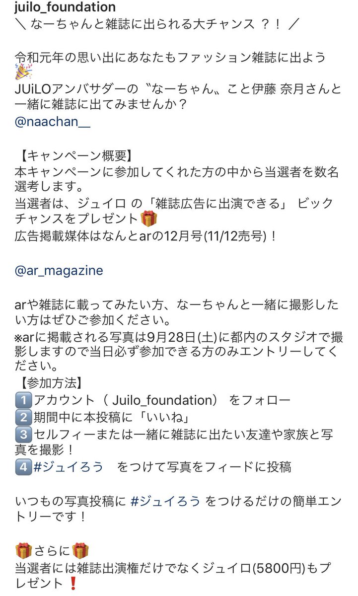 na__ruN's tweet photo. わたしと一緒に 雑誌arに載れる
JUiLOとのキャンペーンの申し込みが
今日までです!💐
arに好きな方 や
JUiLO愛用者 や
雑誌に載ってみたい方 や
わたしと 撮影してみたい方
ご応募 急いでね💨💓
#ar #JUiLO #撮影
#モデル #アンバサダー https://t.co/V5PqRpm4sk