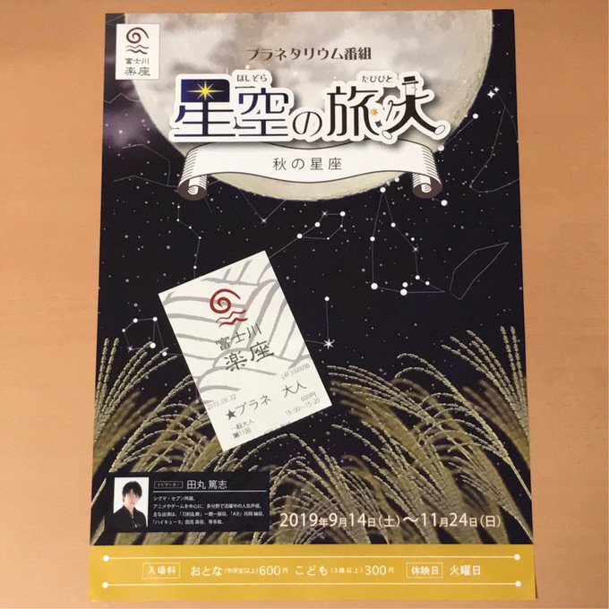 最高 50 田丸 篤志 プラネタリウム 画像イラストベスト 最高 50 田丸 篤志 プラネタリウム 画像イラストベスト