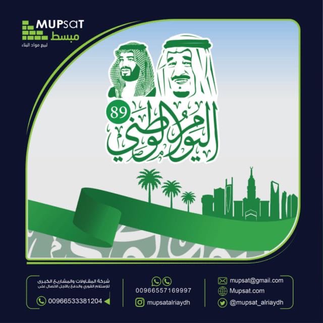 Mupsat_CS's tweet photo. تطبيق مبسط لبيع مواد البناء في مدينة الرياض ، حمل التطبيق الآن على الأبل ستور والبليستور ..

#اليوم_الوطني_89
#همة_حتى_القمة
#اليوم_الوط��ي_السعودي_89
#دام_عزك_ياوطن_89 #تمديد_الاجازه_للثلاثاء https://t.co/Kh0YDg7fhO