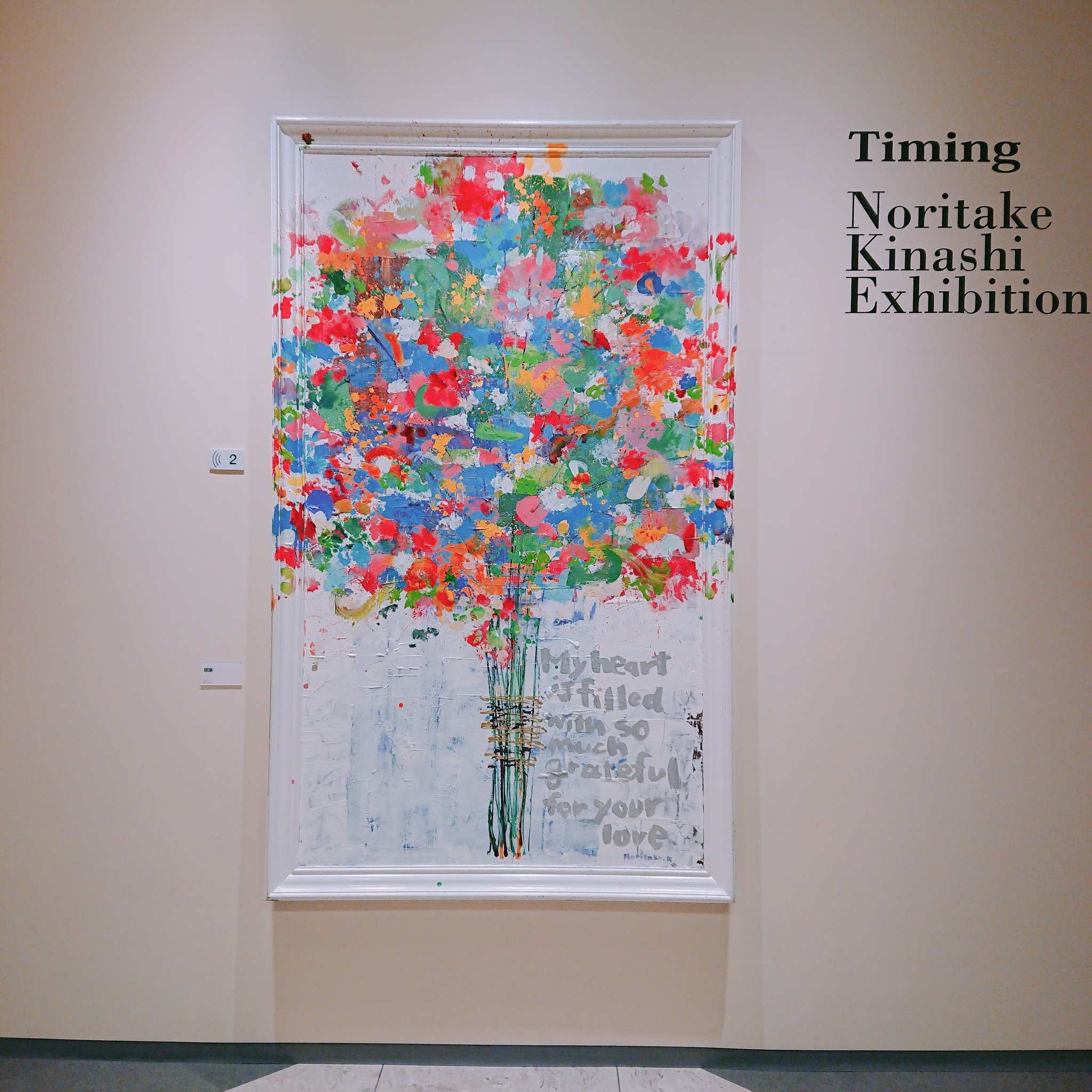 感想 木梨憲武展 Timing 瞬間の光り 松坂屋美術館 の鑑賞レポート ぞのjp 感想 木梨憲武展 Timing 瞬間の光り 松坂屋美術館 の鑑賞レポート ぞのjp