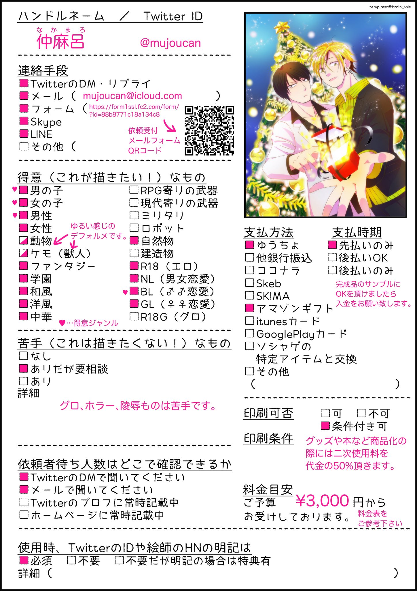 仲麻呂 総集編 3 23 0 4 絵描きのための依頼エントリーシート テンプレートお借りしました 制作プランと料金表も合わせてご覧ください 質問などお気軽に 依頼はこちら T Co Ysewkphhws 有償依頼 アイコン依頼 イラスト依頼