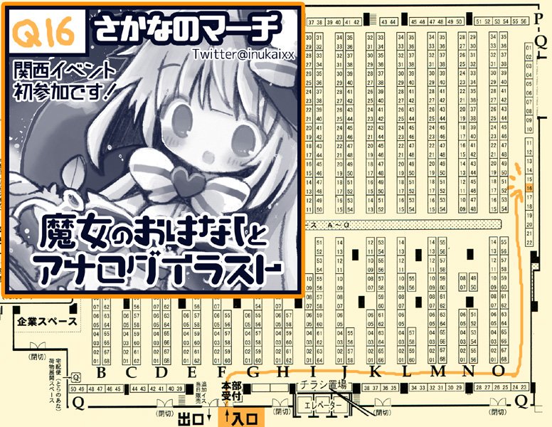 【関西コミティア56】
2019年9月29日(日) 11:00 ～ 15:30
大阪/OMMビル2階(天満橋駅直結)

Q-16『さかなのマーチ』で参加します。

魔女の漫画と、アナログイラスト。
関西イベント初参加です!総集編漫画ふくめ、関西ではすべてはじめてです。ぜひお気軽におたちよりください～!
#関西コミティア56 