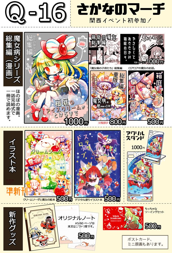 【関西コミティア56】
2019年9月29日(日) 11:00 ～ 15:30
大阪/OMMビル2階(天満橋駅直結)

Q-16『さかなのマーチ』で参加します。

魔女の漫画と、アナログイラスト。
関西イベント初参加です!総集編漫画ふくめ、関西ではすべてはじめてです。ぜひお気軽におたちよりください～!
#関西コミティア56 