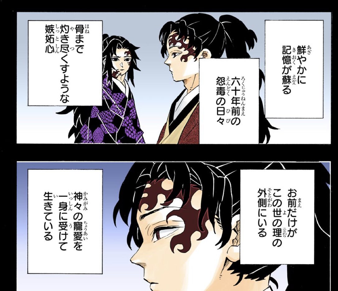 鬼滅の刃、上弦壱・黒死牟の独白が読ませる内容でした。 骨まで焼き