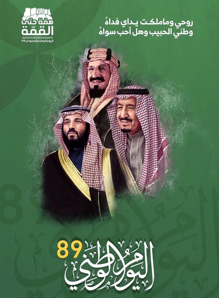 azo1ozz's tweet photo. كل عام وأنت بخير يا أعظم وطن 💚🇸🇦💚

 #اليوم_الوطني_السعودي89
#همة_حتى_القمة https://t.co/dh0cLaggOj