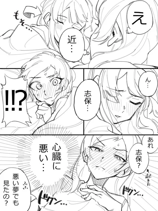 一緒に寝る志保と静香の漫画です 