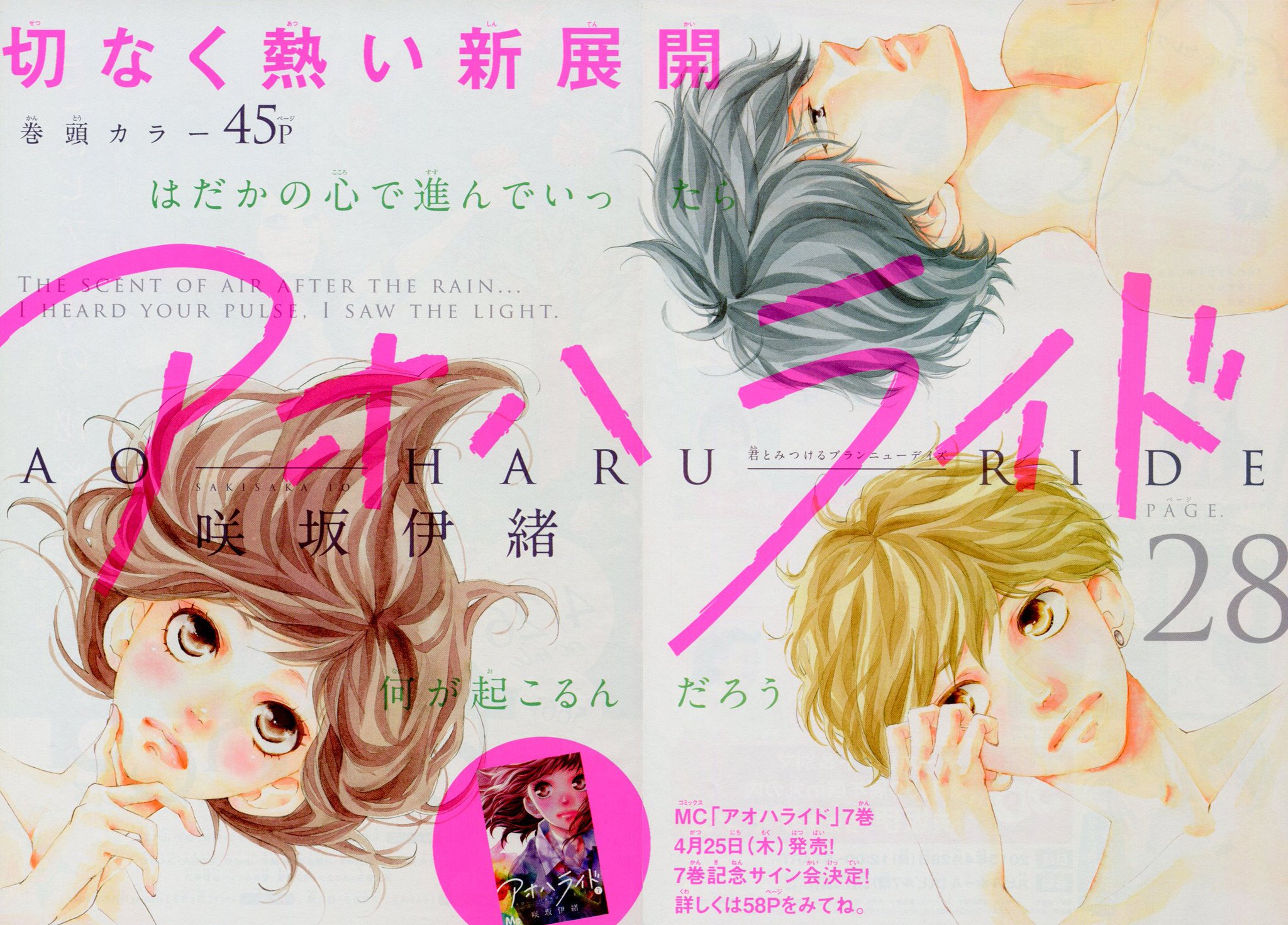Toxsomi アオハライド 28 咲坂伊緒 Toxsomi アオハライド 28 咲坂伊緒