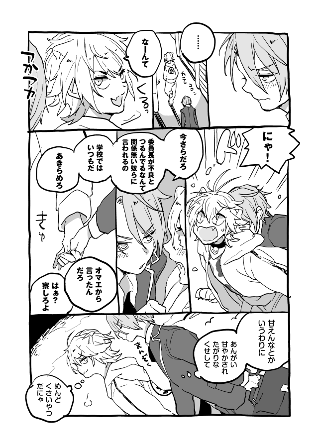 練習でかいてみたにゃんちょぎまんが(現パロ)現パロにあうから……。。ジャージと制服でドンキで並んでお買いものしてほしい。
ちょぎくんは、神経質なんだけど自分に自信があって図太いとこある、にゃん君は実は彼氏力がけっこうたかそうってイメージ 