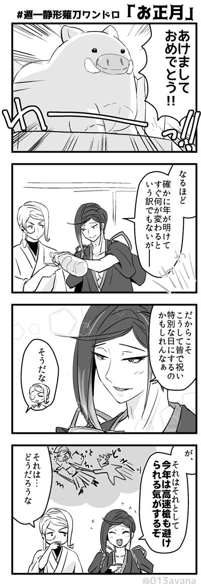 〔再掲 年越し静ちゃん〕今年の初めにはパン祭りがありましたね！ 