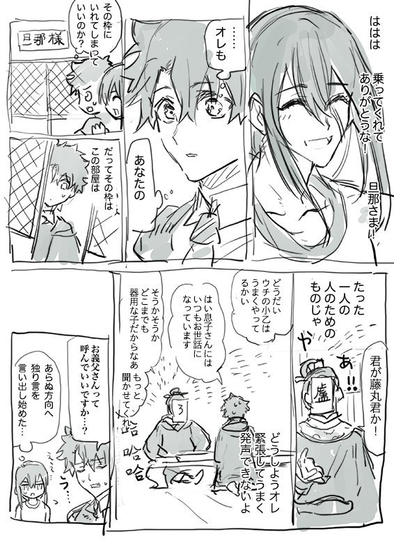すごく落書き漫画/しんしんさん幕間ネタバレと原典ネタと顔はでてないけど生前の主もでてきます/藤丸劇場/セリフうろ覚えだった… 