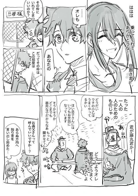 すごく落書き漫画/しんしんさん幕間ネタバレと原典ネタと顔はでてないけど生前の主もでてきます/藤丸劇場/セリフうろ覚えだった… 