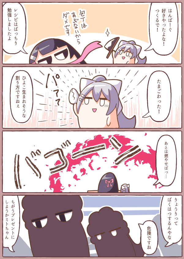 Happy Birthday!!  #みとあーと #ミトとカエデ 
