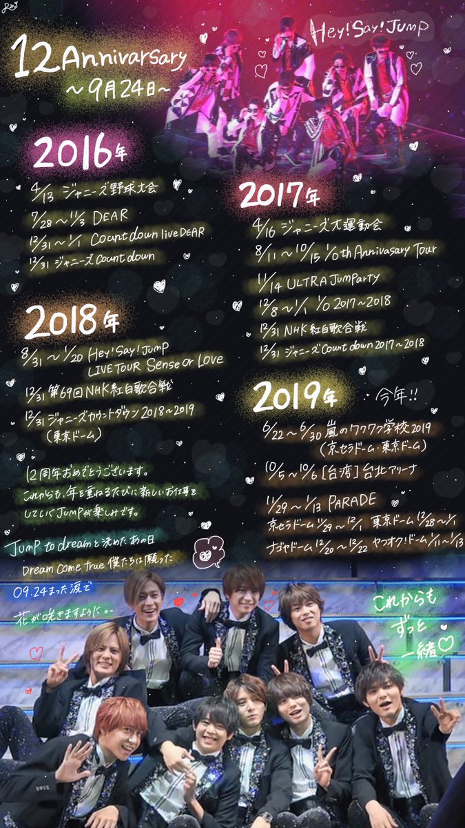 rin_0719's tweet photo. JUMP結成12周年おめでとう😊
いつも笑顔と幸せをありがとう！これから先もずっと応援してます✨
09.24まった涙で花が咲きますように！
#JUMP結成12周年 https://t.co/xeQoQWpC2J
