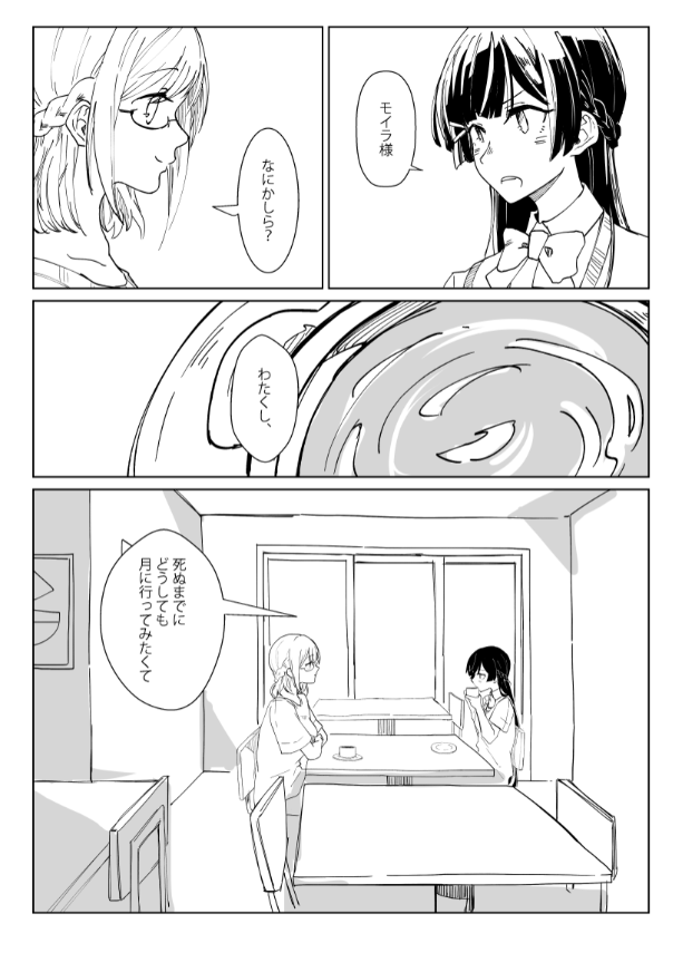 これからもやりたいことリストが埋まるといいですよねという漫画です 