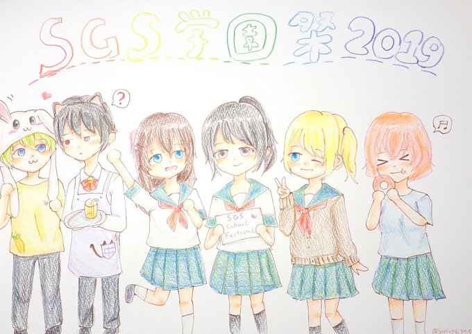 Sgs学園祭のtwitterイラスト検索結果 Sgs学園祭のtwitterイラスト検索結果