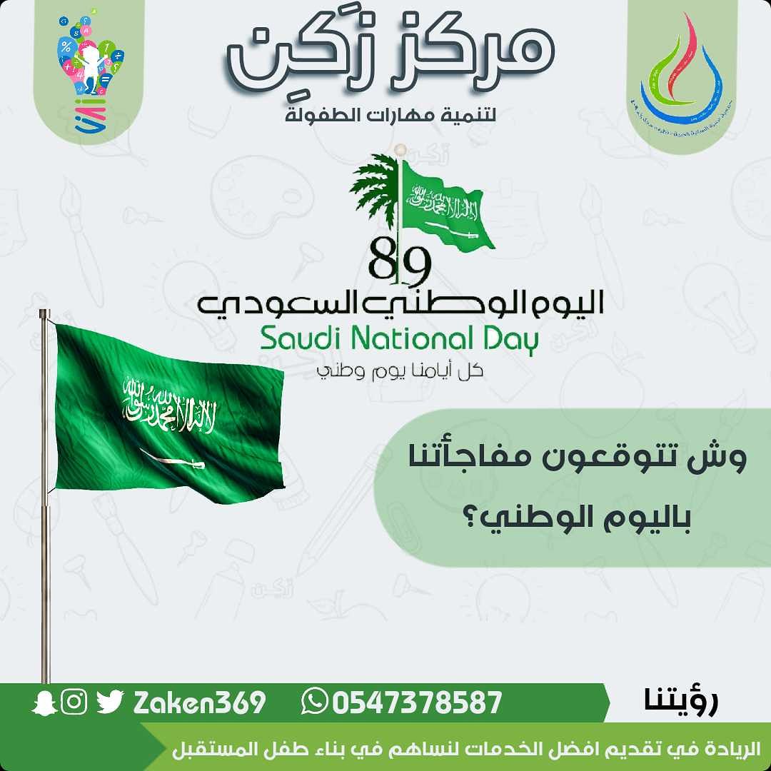 #عنيزة #القصيم #اليوم_الوطني89 #التعليم