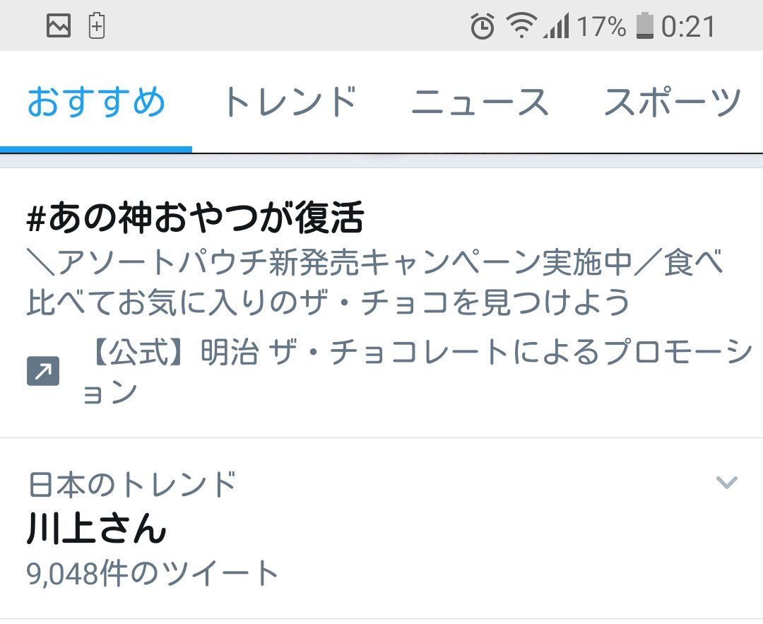 19年9月23日 Qさま で 川上さん が話題に トレンドアットtv