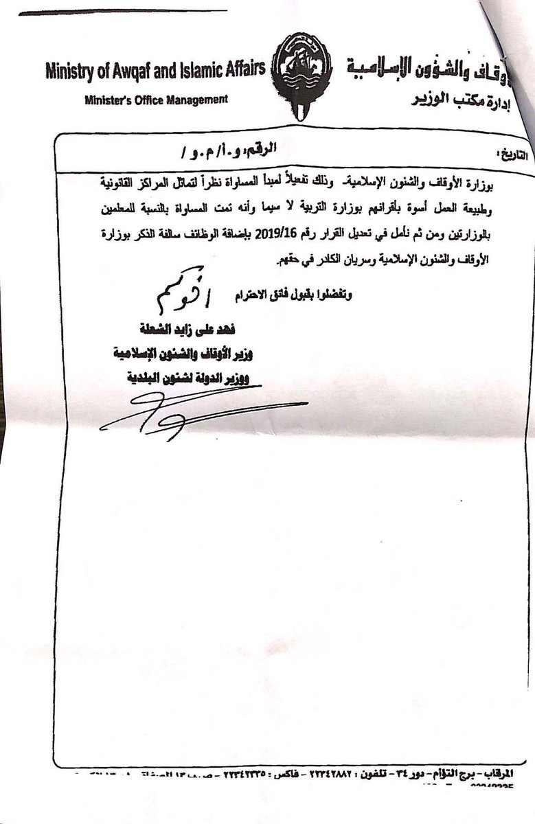 moi_psy's tweet photo. @OALSHAHEEN 
استاذنا الفاضل..نحيطكم علماً بعدم وجود اي تحرك من جمعية علم النفس الكويتية فيما يخص موظفي وزارة الاوقاف من تخصصات علم النفس او الخدمةالاجتماعيةوعلم الاجتماع فيمايخص الكادر..
وان الجمعية الكويتيةللخدمةالاجتماعيةاول من تحرك و ساندنا مع الوزير فهدالشعلة
لذا لزم التنويه https://t.co/k4wmQ9jwAQ