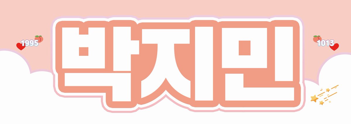 MINMIN_Design's tweet photo. #도안커미션 #도안제작 #도안 #슬로건 
오늘 만들어 본 스타일은 요겁니다💜 https://t.co/CoKzMYPYKt