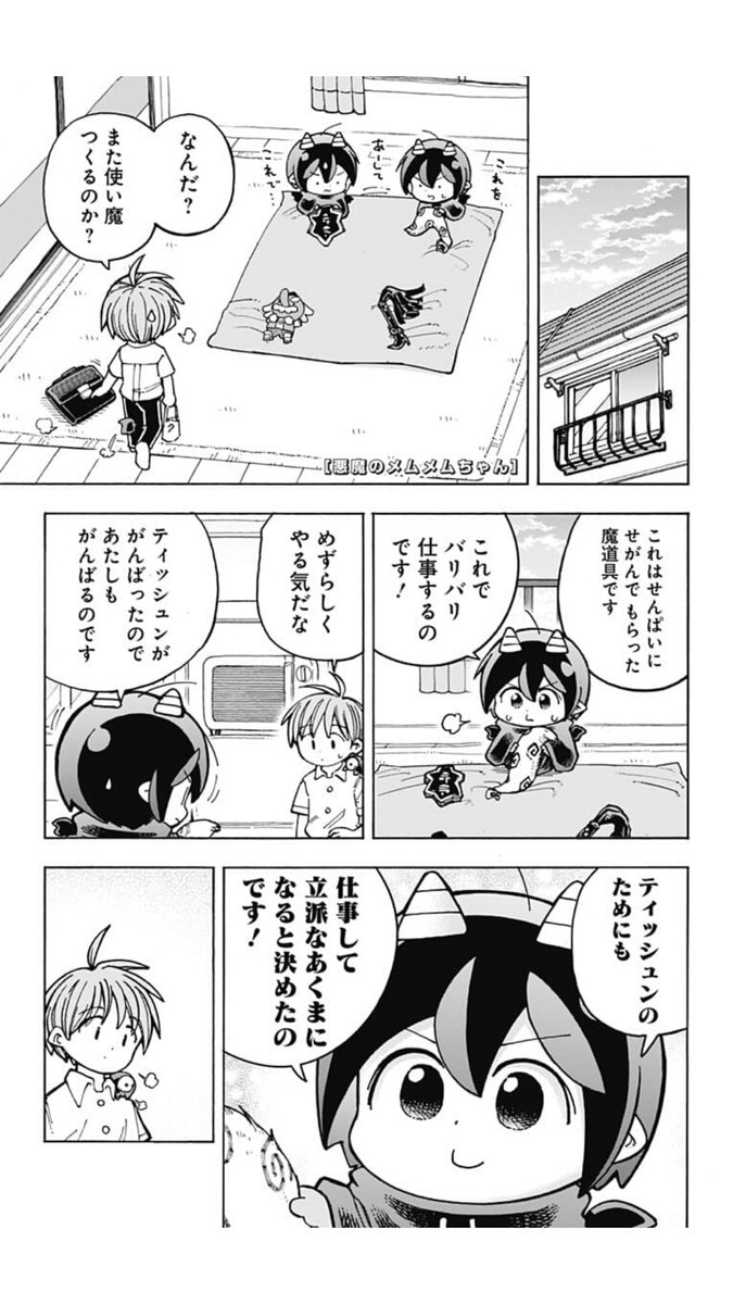 ポンコツ悪魔が奮闘する漫画「悪魔のメムメムちゃん」の最新話が更新されました！
よかったら読んでみてください。リンク先からすぐ読めます。
 