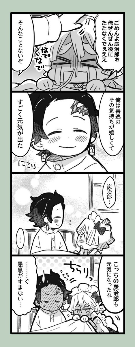 これは風邪引き炭さんとメイド我妻の漫画。(炭善) 