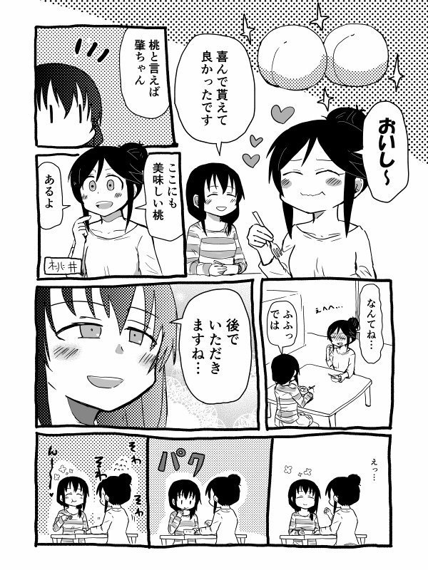 藤原さんを誘惑大作戦・どうしよう編 