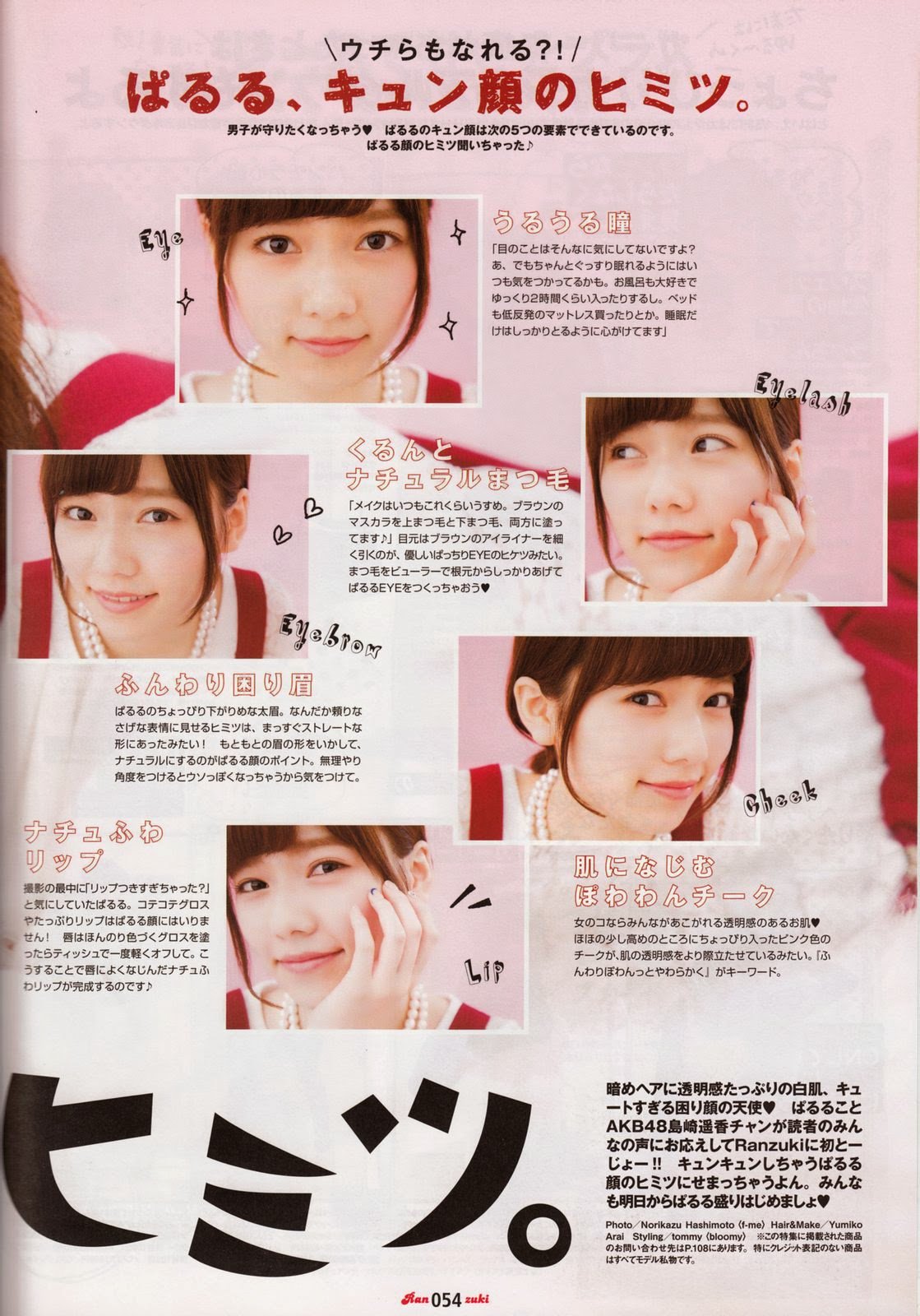 ゴマフアザラシ 13年9月23日 月 6年前 Ranzuki ランズキ 11月号 発売日 ぱるちゃん初登場 島崎遥香オフィシャルサイト T Co Ud0jcj6n7q 島崎遥香instagram T Co L6jnj94l2u 島崎遥香 ぱるる Ranzuki T Co