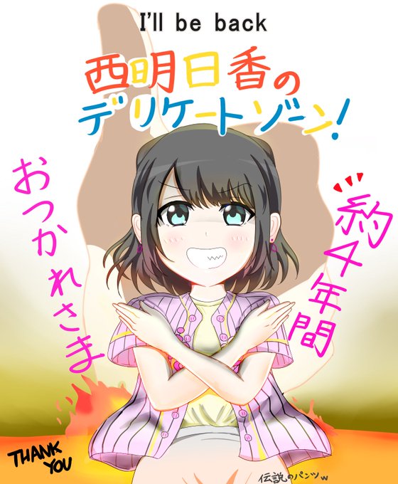 西明日香のデリケートゾーン の評価や評判 感想など みんなの反応を1週間ごとにまとめて紹介 ついラン 西明日香のデリケートゾーン の評価や評判 感想など みんなの反応を1週間ごとにまとめて紹介 ついラン