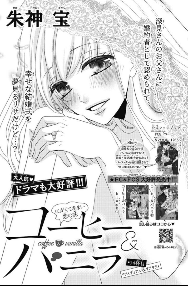 コーヒー アンド バニラ ブラック ネタバレ コーヒー バニラblack 番外編 最新話のネタバレと感想 漫画大陸