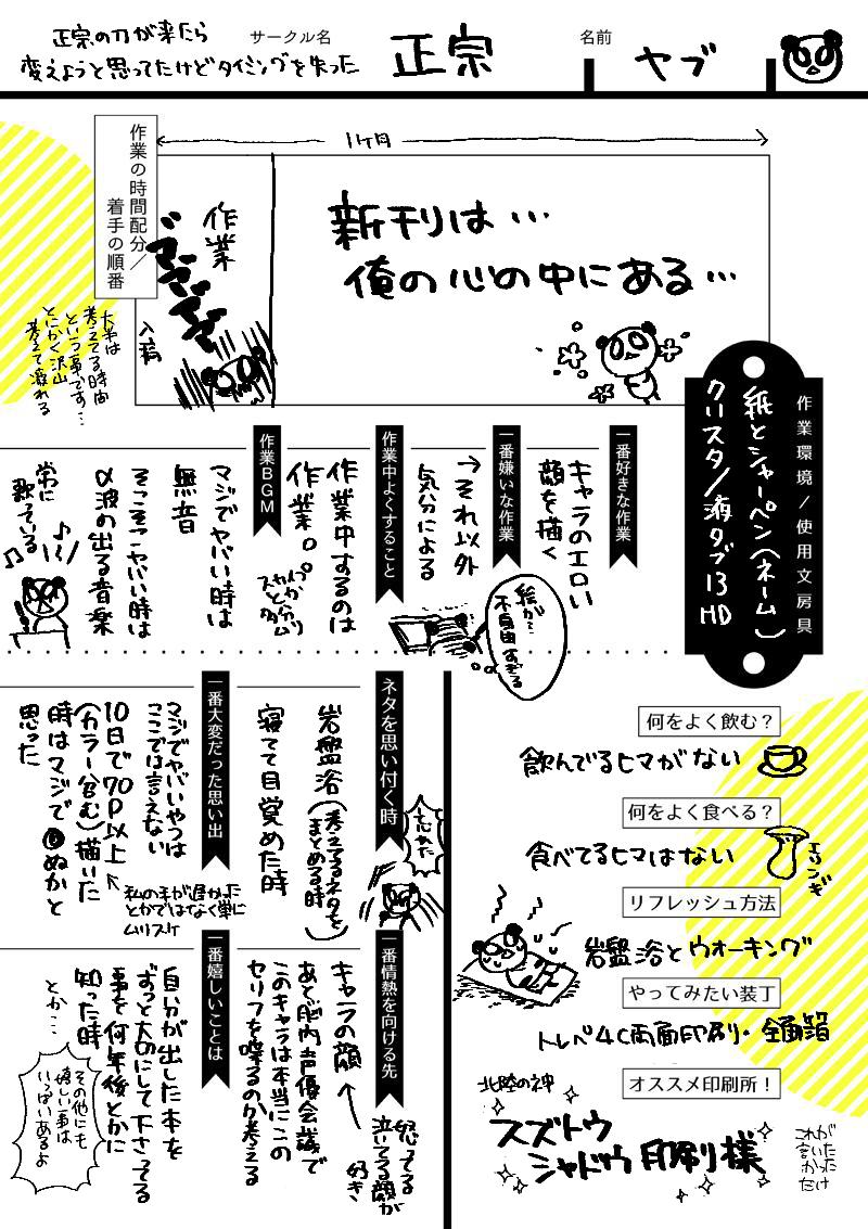 PC作業にしたらここにあるような爆速能力は失ってしまった
#同人作家の生態 