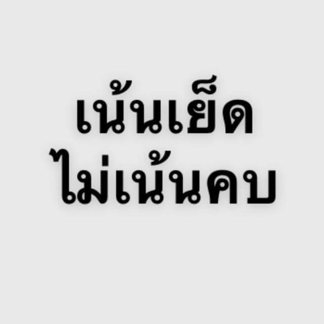 ตามนั่น