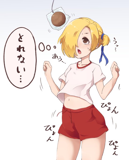 パン食い競争は苦手な小梅ちゃん 