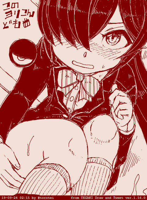 今日のロリコンどもめ #tegaki_dt 