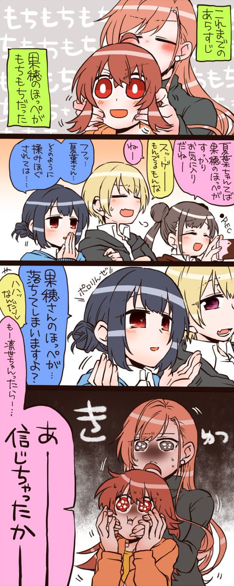 カホナツ……ホッペモチモチ…… 