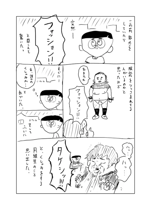 ファッションと聞こえた日 
