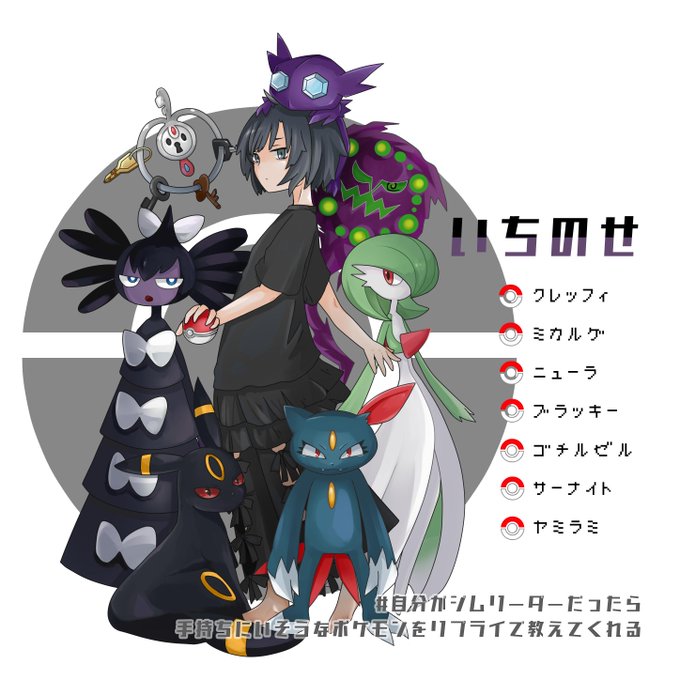 自分がジムリーダーだったら手持ちにいそうなポケモンをリプライで教えてくれるのtwitterイラスト検索結果 古い順 自分がジムリーダーだったら手持ちにいそうなポケモンをリプライで教えてくれるのtwitterイラスト検索結果 古い順