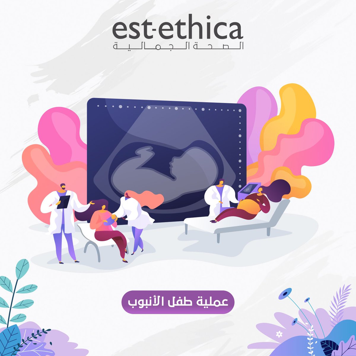 mediogluar's tweet photo. عملية أطفال الأنابيب
قبل العملية
يتم اجراء فحص دم لكلا الزوجين. يجب فحص عدد وقوة الحيوانات المنوية لدى الزوج. يجب فحص قناة فالوب والرحم عند الزوجة.

للمزيد من التفاصيل تواصل معنا على الخاص

#طفل_انبوب #جنين #حمل #رحم #تخصيب #حيوان_منوي #بويضة #أطفال_انابيب #تجميل_الثدي #رفع_ثدي https://t.co/2G4KLWBvMG