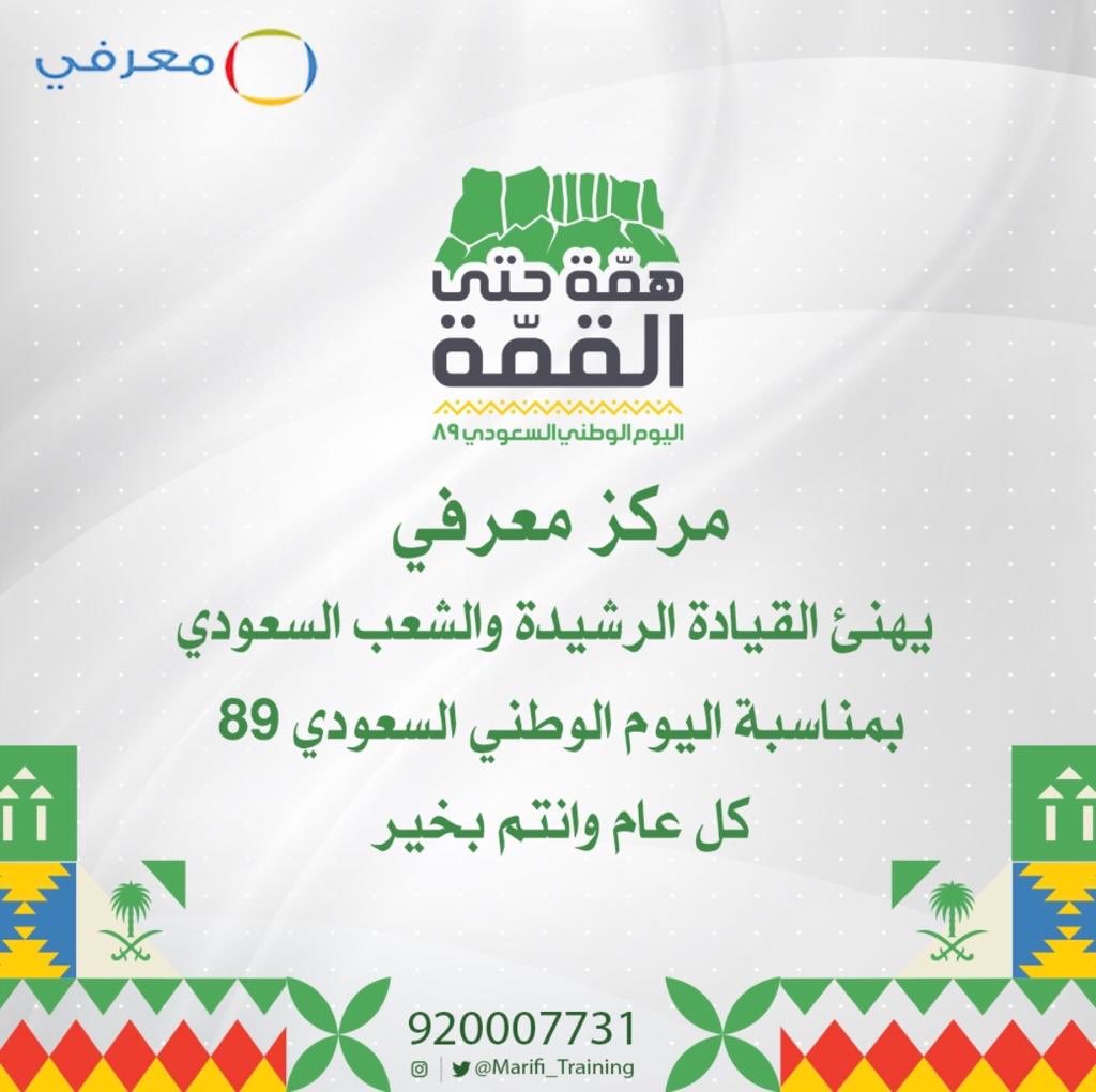 Marifi_Training's tweet photo. عشت فخر المسلمين ياموطني 🇸🇦 #اليوم_الوطني_السعودي_89 https://t.co/Q5klNY57iK