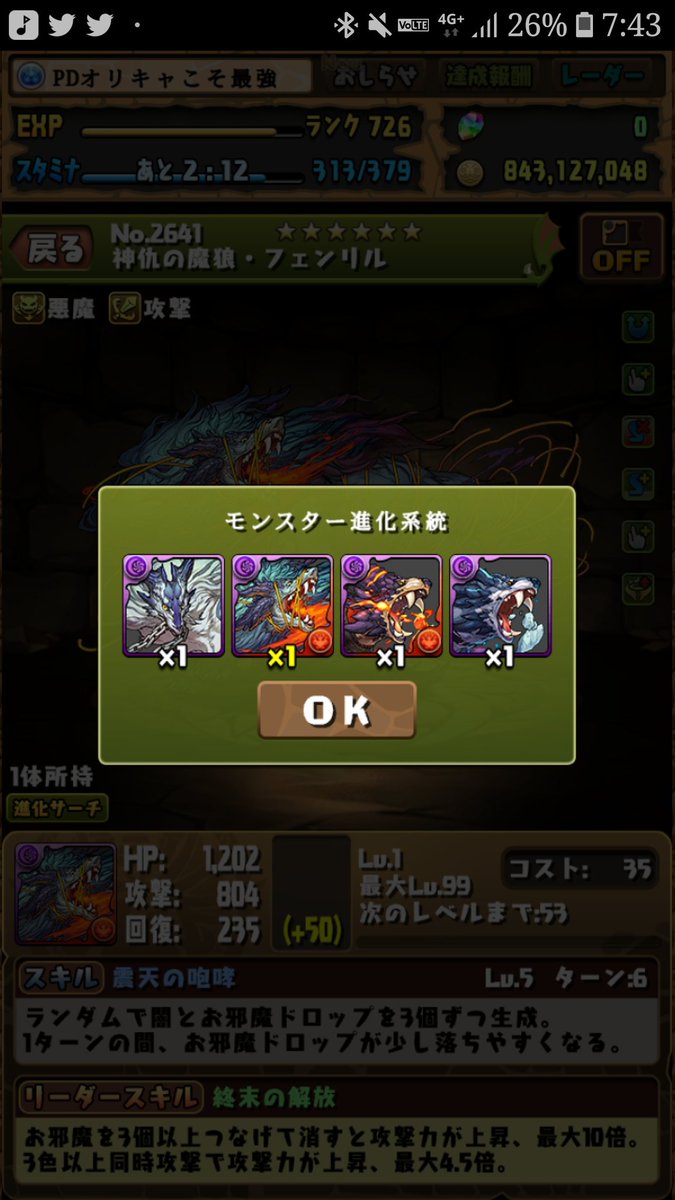 パズドラ進化 パズドラ進化
