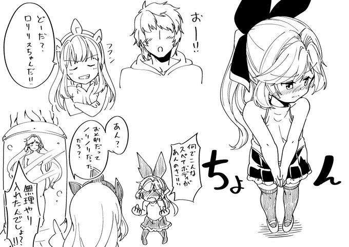 ロリリスちゃんだ!! 