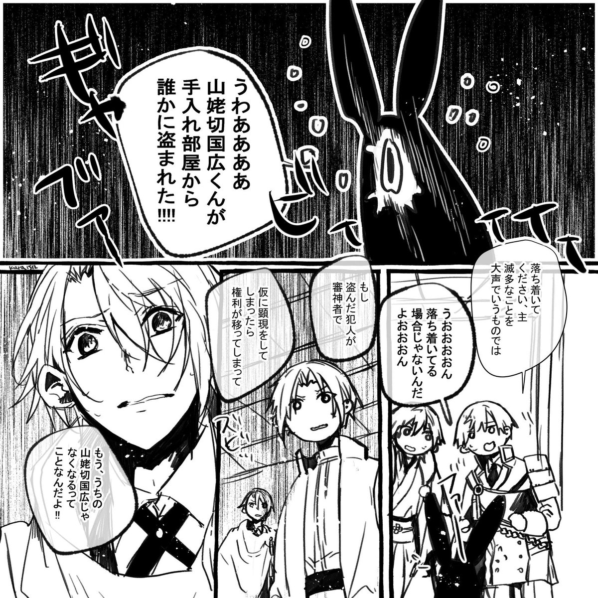 倉敷 原稿中 A Twitter 手入れ部屋からまんばちゃんが盗まれた本丸の漫画描きたい