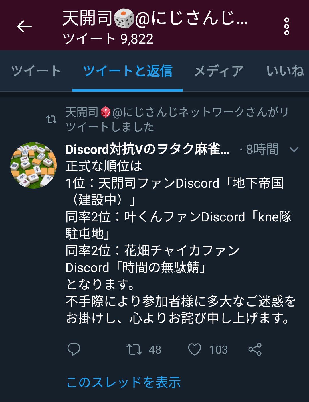 Discord対抗vのヲタク麻雀選手権 Vtuber Fan Mj Twitter