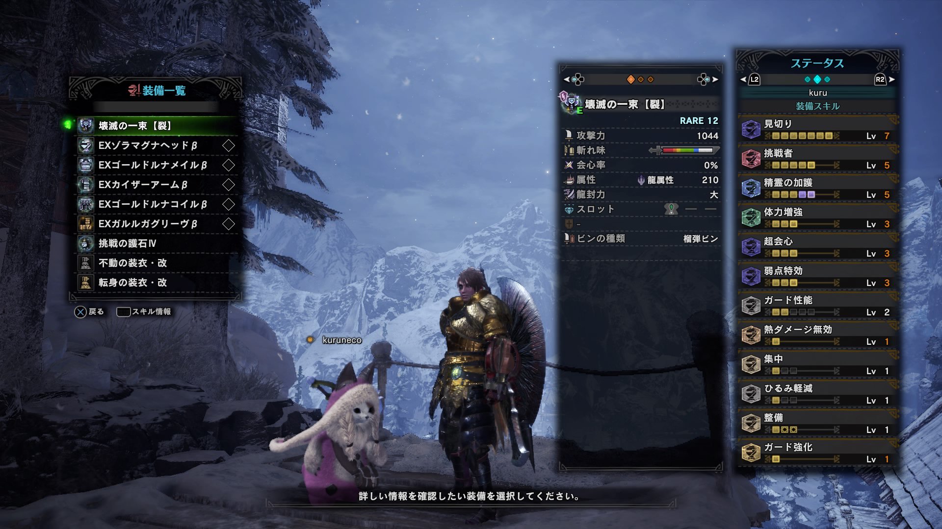 Kuru Mhwアイスボーン على تويتر ネギチャアク生存 火力装備 金レイア装備を活かせないか 歴戦古竜戦でも被ダメを抑えて 火力を出せる 達人か業物入れたいけどスキル 構成が W アイスボーン チャアク装備 Mhw Ps4share T Co Ub0maprjqc تويتر